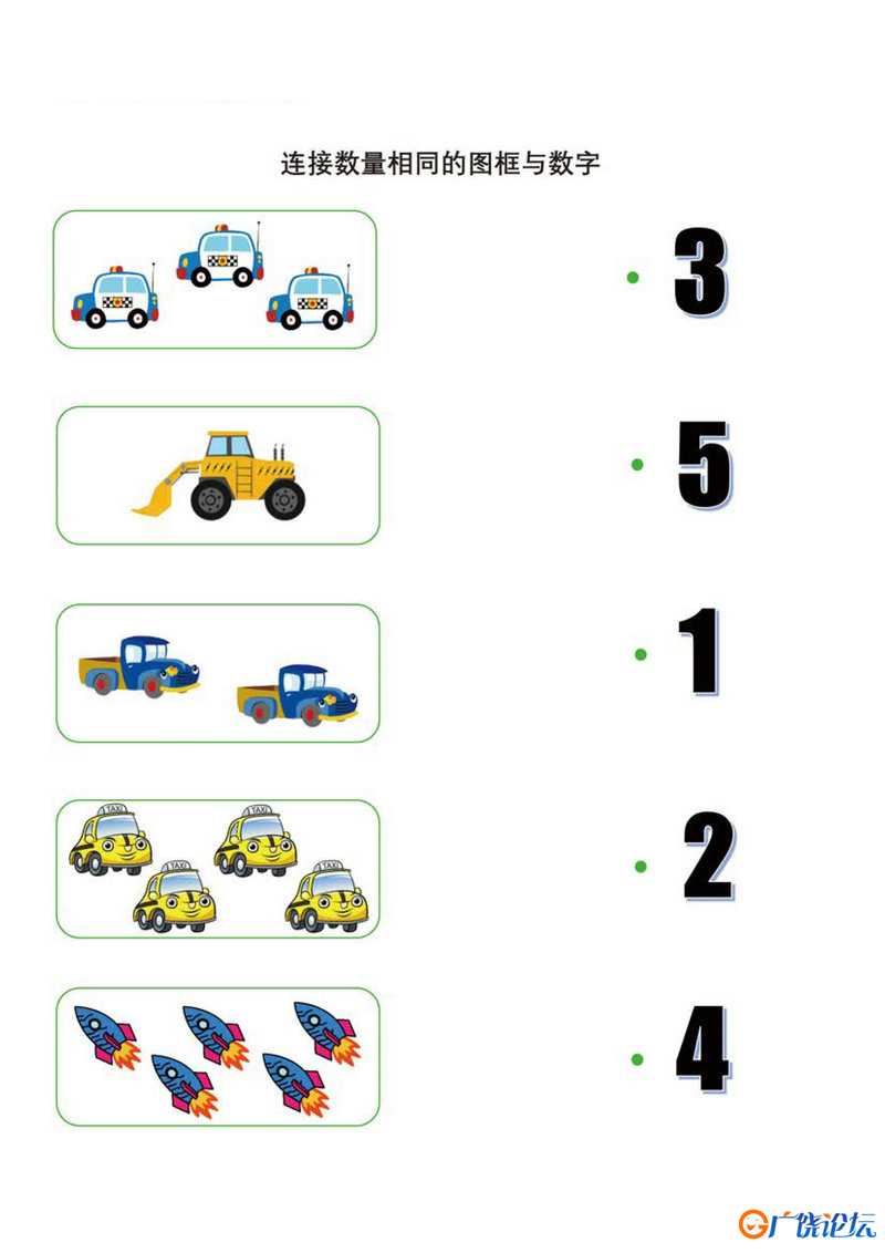 连接数量相同的图框与数字 可打印PDF 10页 数字亲子游戏 数学启蒙教材