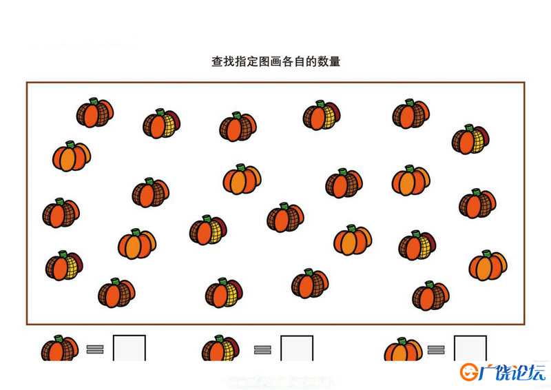 查找指定图画各自的数量 可打印PDF亲子数字游戏 数学互动教材