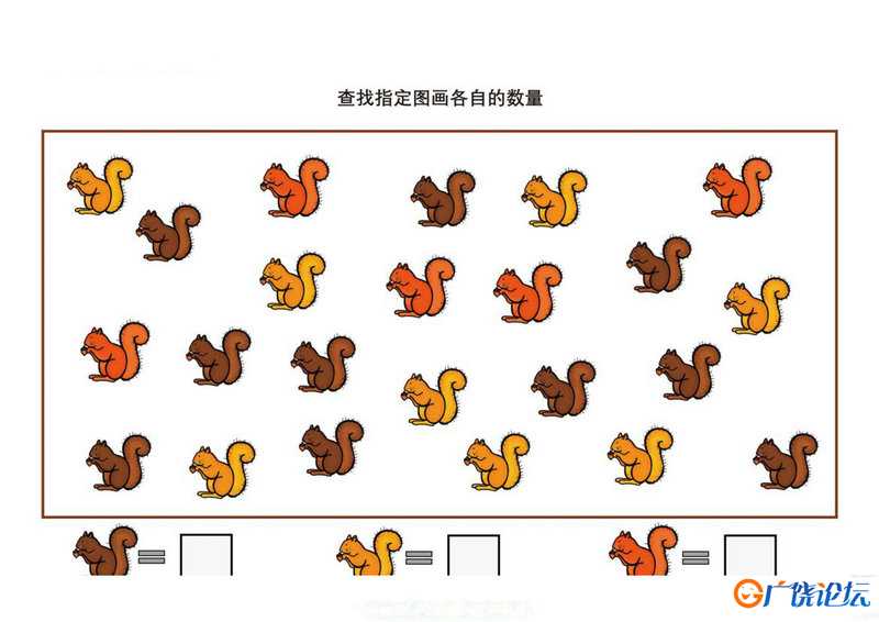 查找指定图画各自的数量 可打印PDF亲子数字游戏 数学互动教材