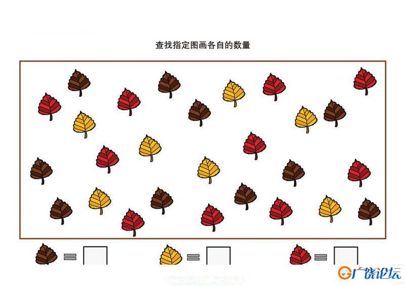 查找指定图画各自的数量 可打印PDF亲子数字游戏 数学互动教材