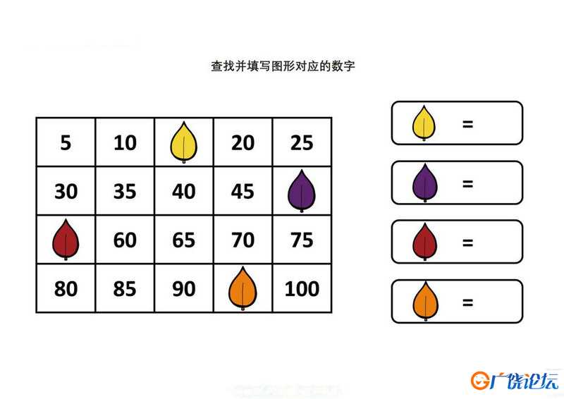 查找并填写图形对应的数字  可打印pdf亲子互动数学游戏 幼儿园数字学习教材 共7页 ...