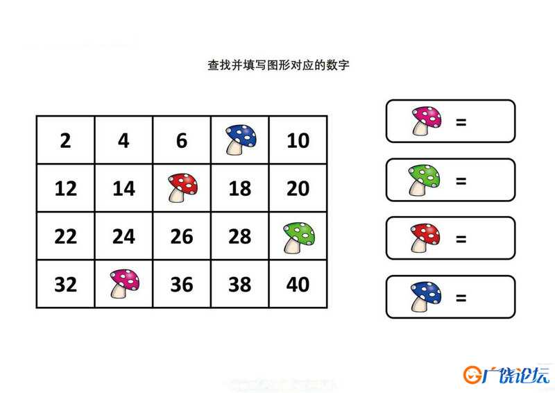 查找并填写图形对应的数字  可打印pdf亲子互动数学游戏 幼儿园数字学习教材 共7页 ...