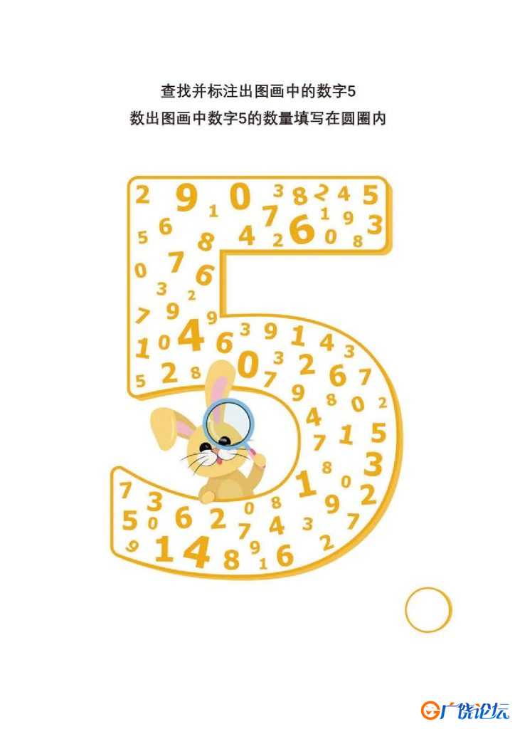 查找指定的数字 可打印pdf亲子数字游戏 数学启蒙教材 共10页