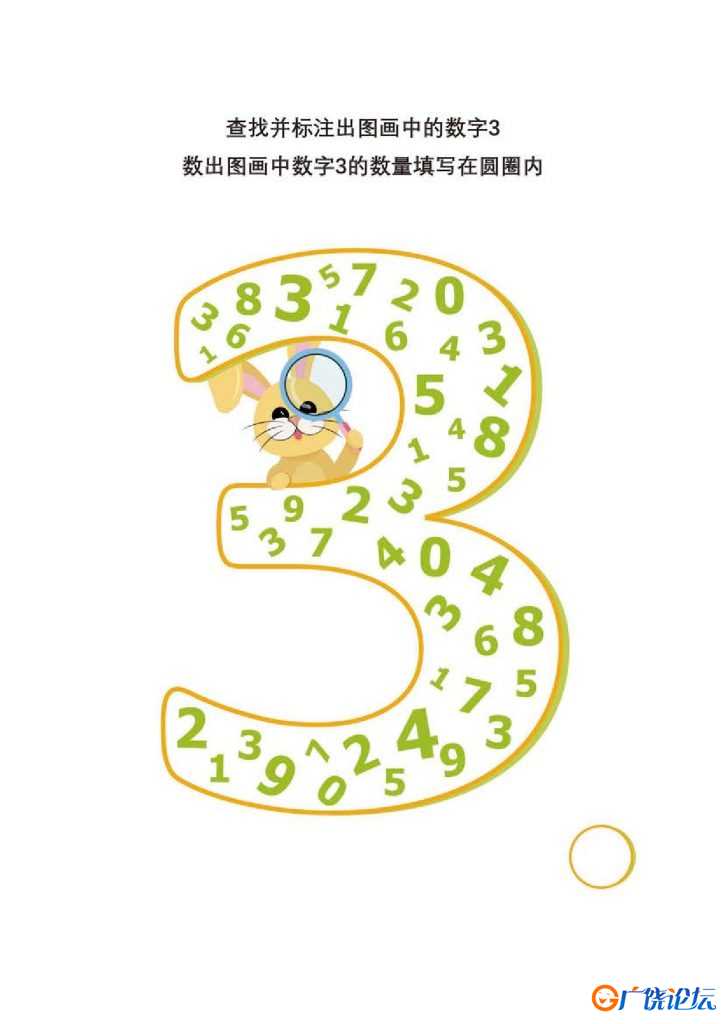 查找指定的数字 可打印pdf亲子数字游戏 数学启蒙教材 共10页