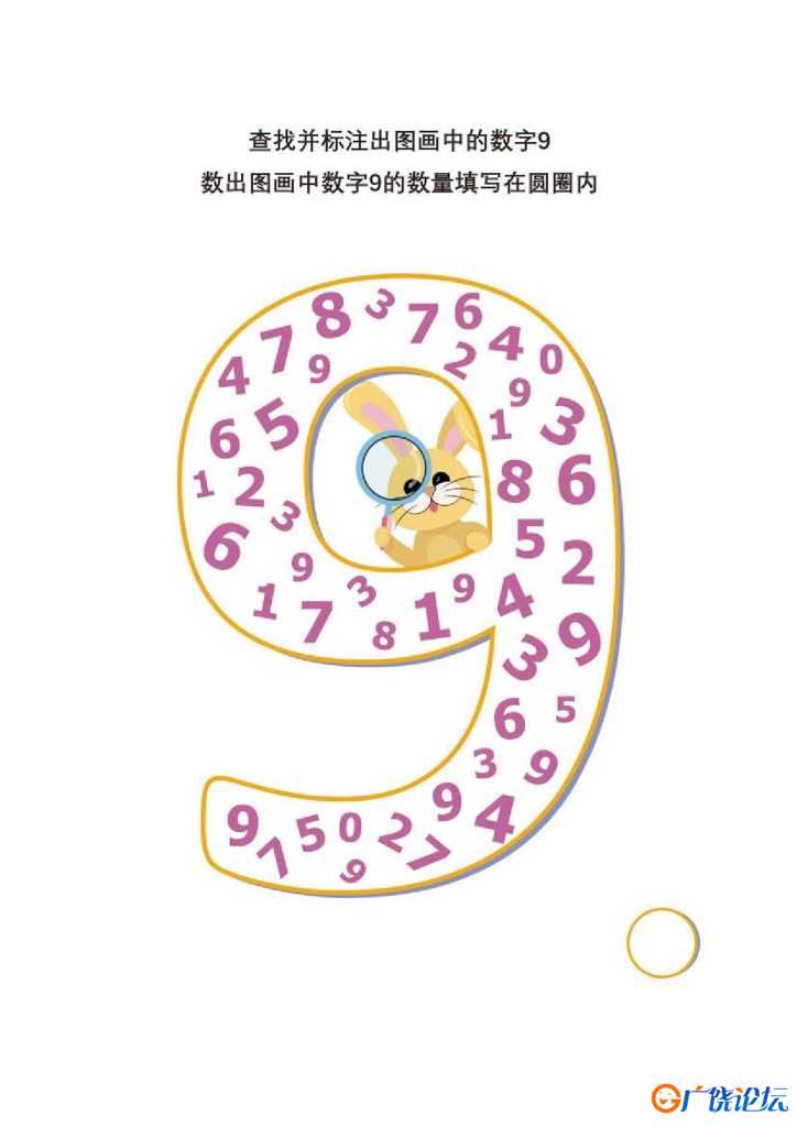 查找指定的数字 可打印pdf亲子数字游戏 数学启蒙教材 共10页