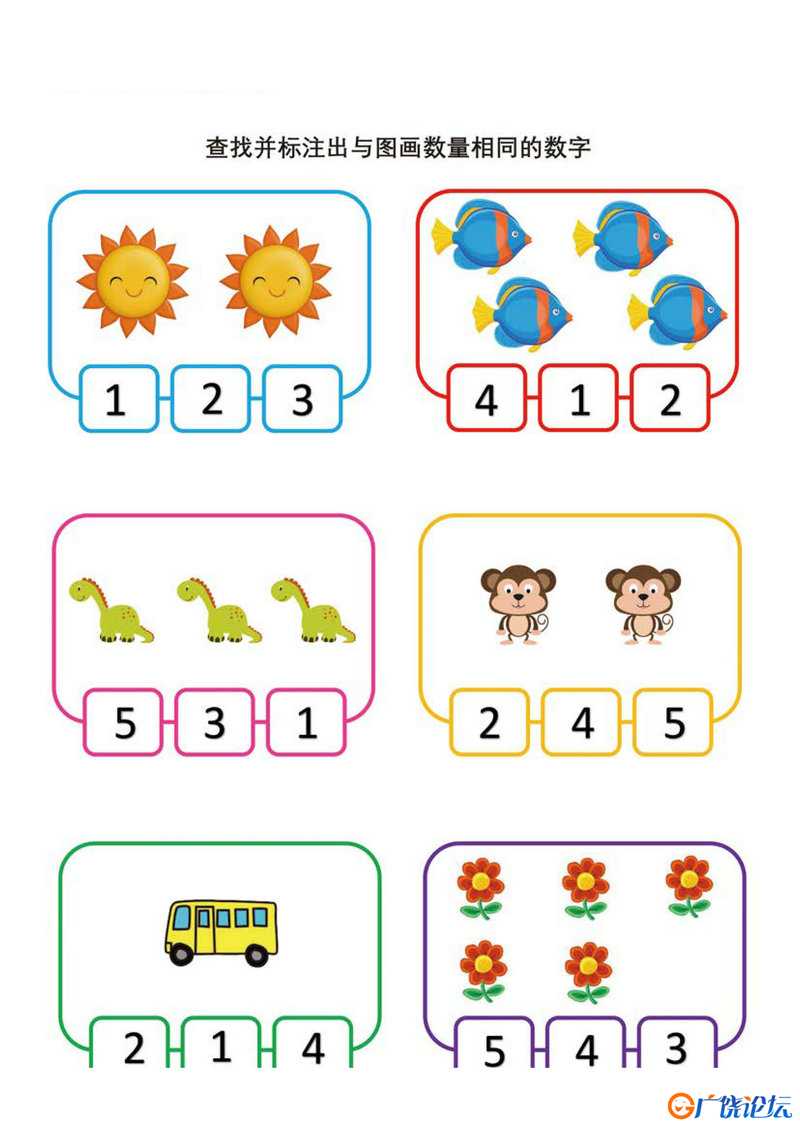 查找并标注出与图画数量相同的数字 A4纸可打印pdf亲子互动数学游戏 幼儿园数学教材 ...