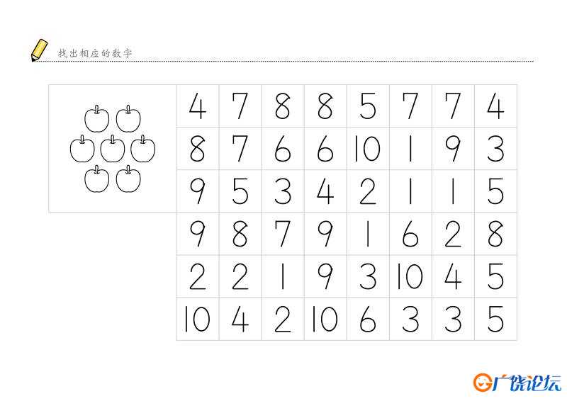 找出相应的数字-10页 可打印PDF亲子互动数字游戏 数学启蒙教材