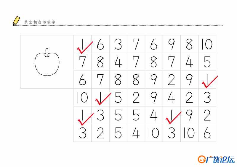 找出相应的数字-10页 可打印PDF亲子互动数字游戏 数学启蒙教材