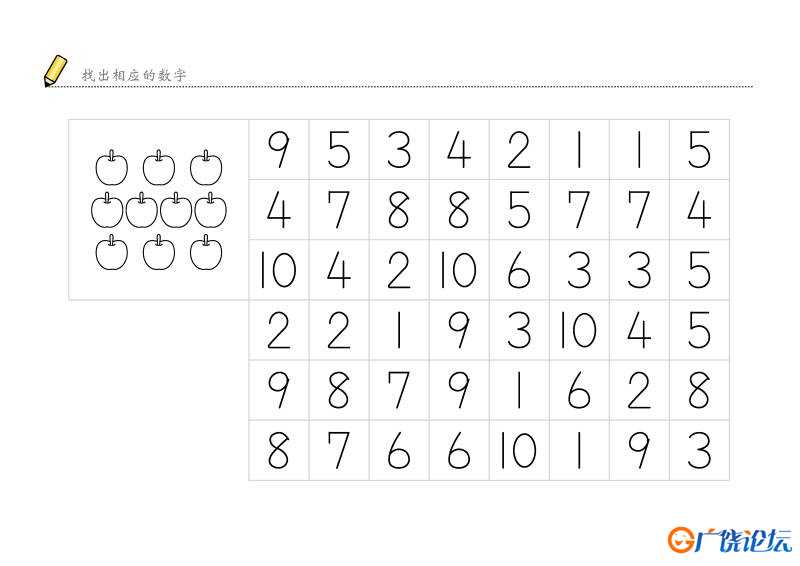 找出相应的数字-10页 可打印PDF亲子互动数字游戏 数学启蒙教材