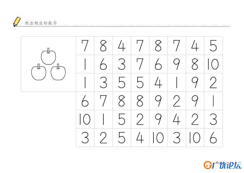 找出相应的数字-10页 可打印PDF亲子互动数字游戏 数学启蒙教材