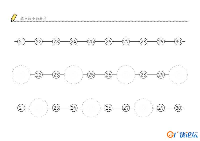 填充缺少的数字，样式一，幼儿数感培养训练电子版PDF打印，百度网盘下载