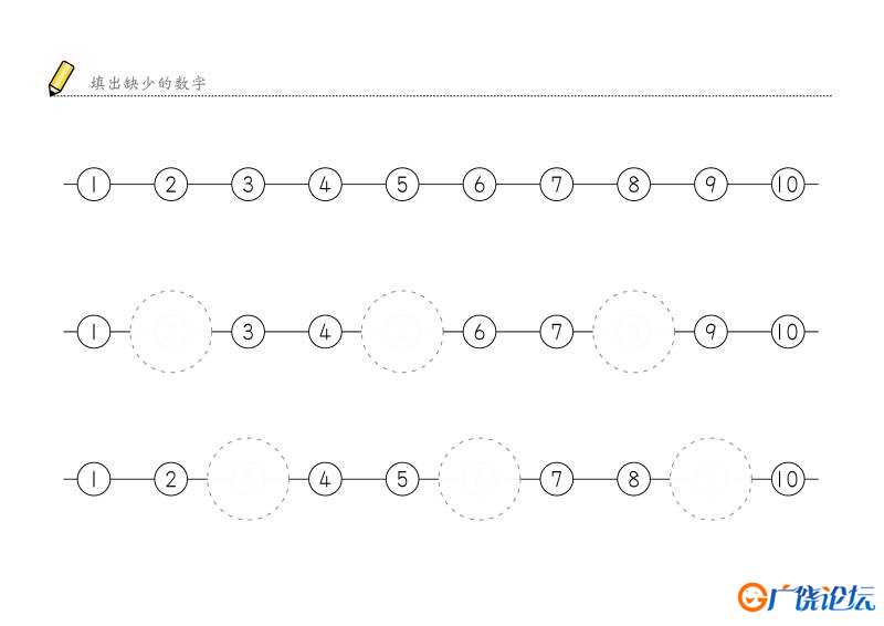 填充缺少的数字，样式一，幼儿数感培养训练电子版PDF打印，百度网盘下载