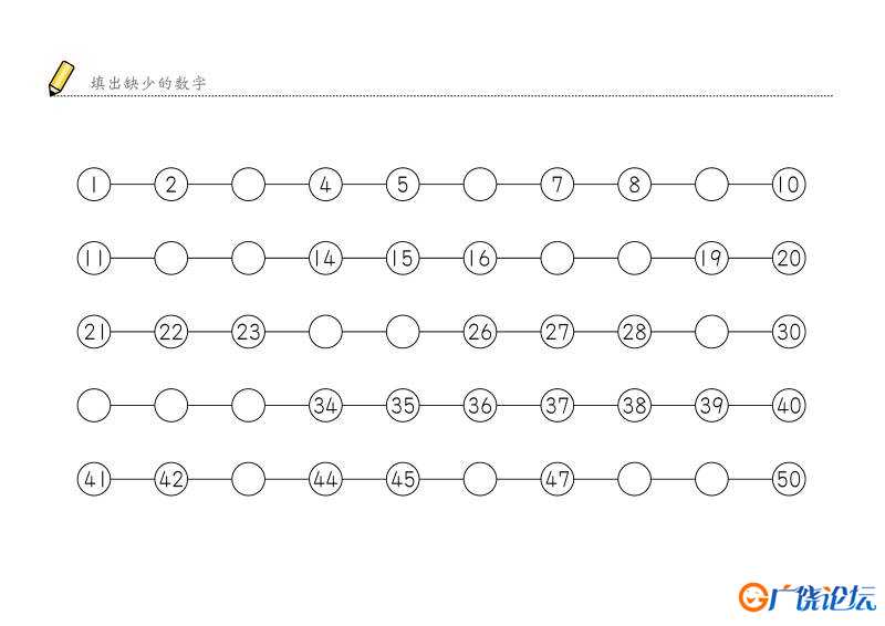 填充缺少的数字，样式一，幼儿数感培养训练电子版PDF打印，百度网盘下载