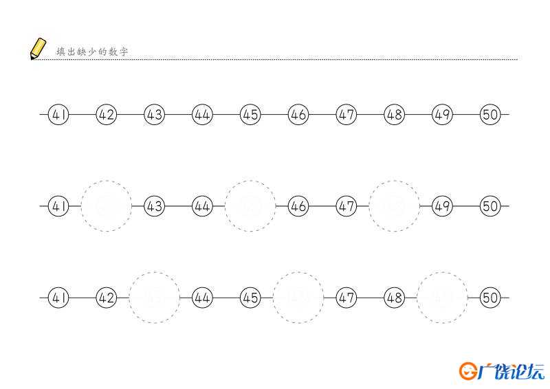 填充缺少的数字，样式一，幼儿数感培养训练电子版PDF打印，百度网盘下载