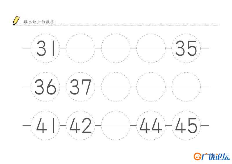 填出缺少的数字，样式二，，幼儿数感培养训练电子版PDF打印，百度网盘下载 ...