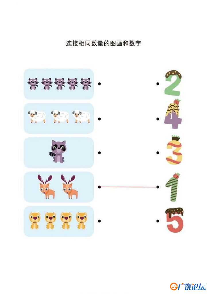 连接数量相同的图框与数字-49页可打印pdf亲子互动数学游戏 幼儿园数学启蒙教材 ... ...