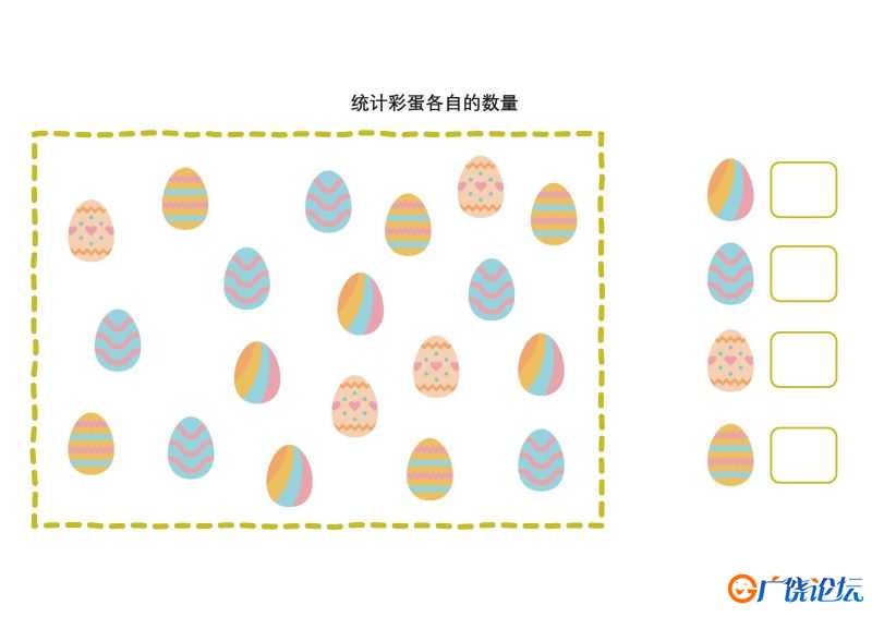 统计彩蛋各自的数量 可打印pdf亲子互动数字游戏 幼儿园数学启蒙教材