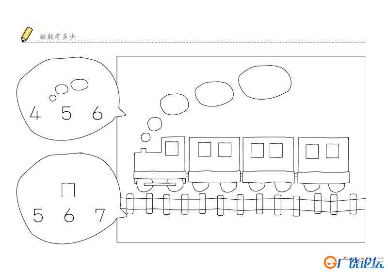 数一数有多少1-10，幼儿数感培养训练电子版PDF