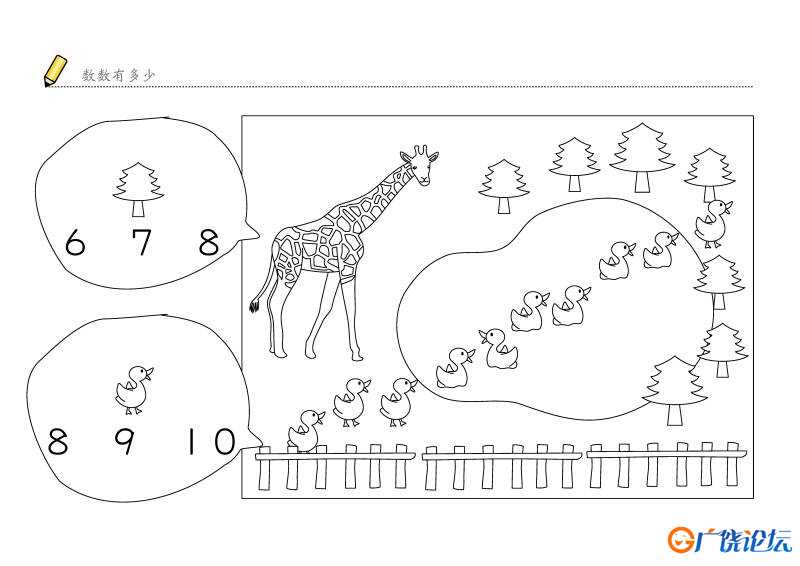 数一数有多少1-10，幼儿数感培养训练电子版PDF