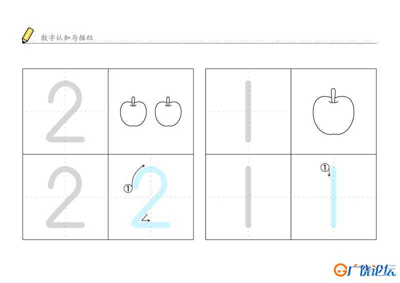 数字1-10认知与描红，幼儿数感培养训练电子版PDF打印，百度网盘下载