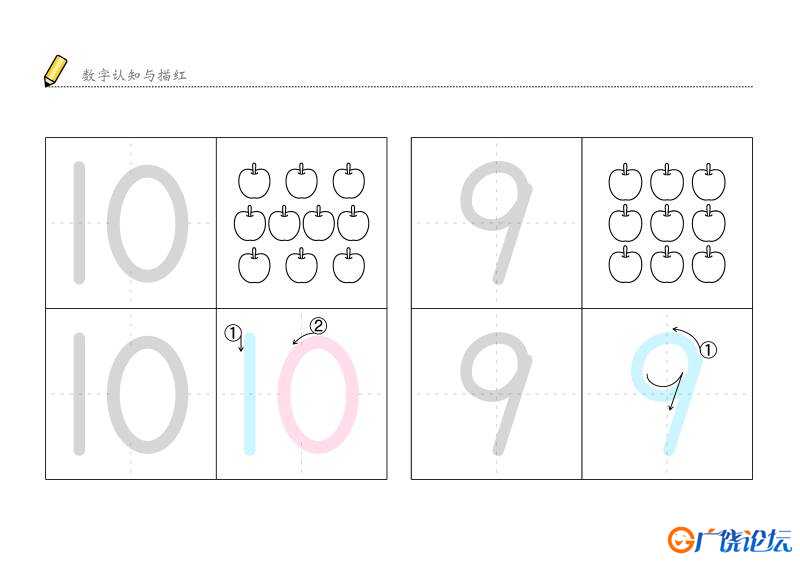 数字1-10认知与描红，幼儿数感培养训练电子版PDF打印，百度网盘下载