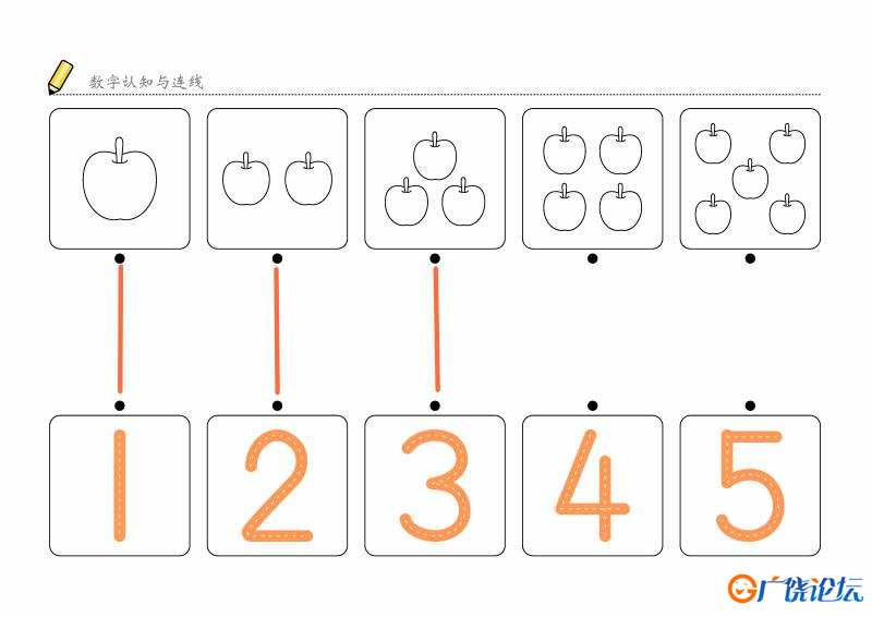 数字1-10认知与连线，幼儿数感培养训练电子版PDF打印，百度网盘下载