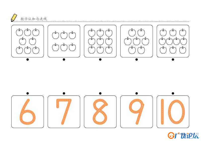 数字1-10认知与连线，幼儿数感培养训练电子版PDF打印，百度网盘下载