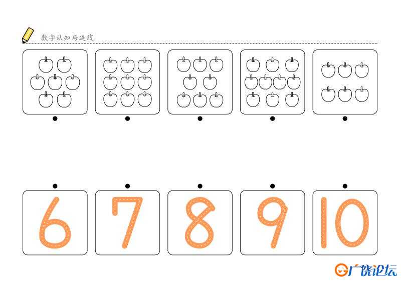 数字1-10认知与连线，幼儿数感培养训练电子版PDF打印，百度网盘下载