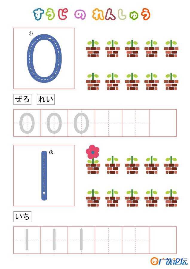 数字描红+识数，字帖打印，数学启蒙电子版PDF打印,百度网盘下载