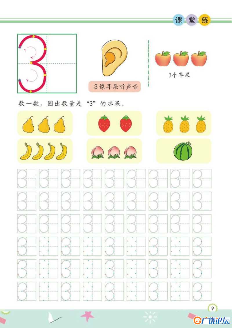 规范书写：幼儿规范描红：数字① 0-10  40页