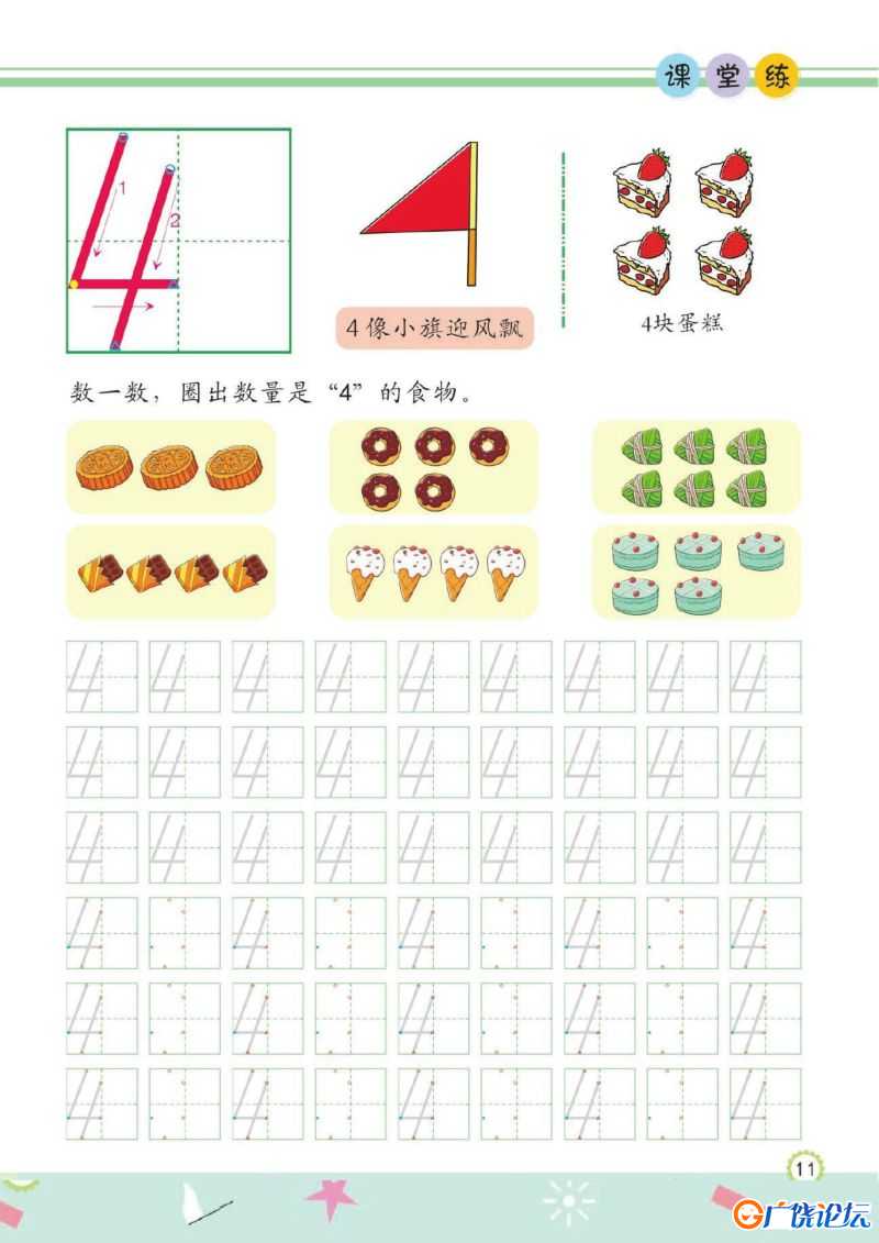 规范书写：幼儿规范描红：数字① 0-10  40页