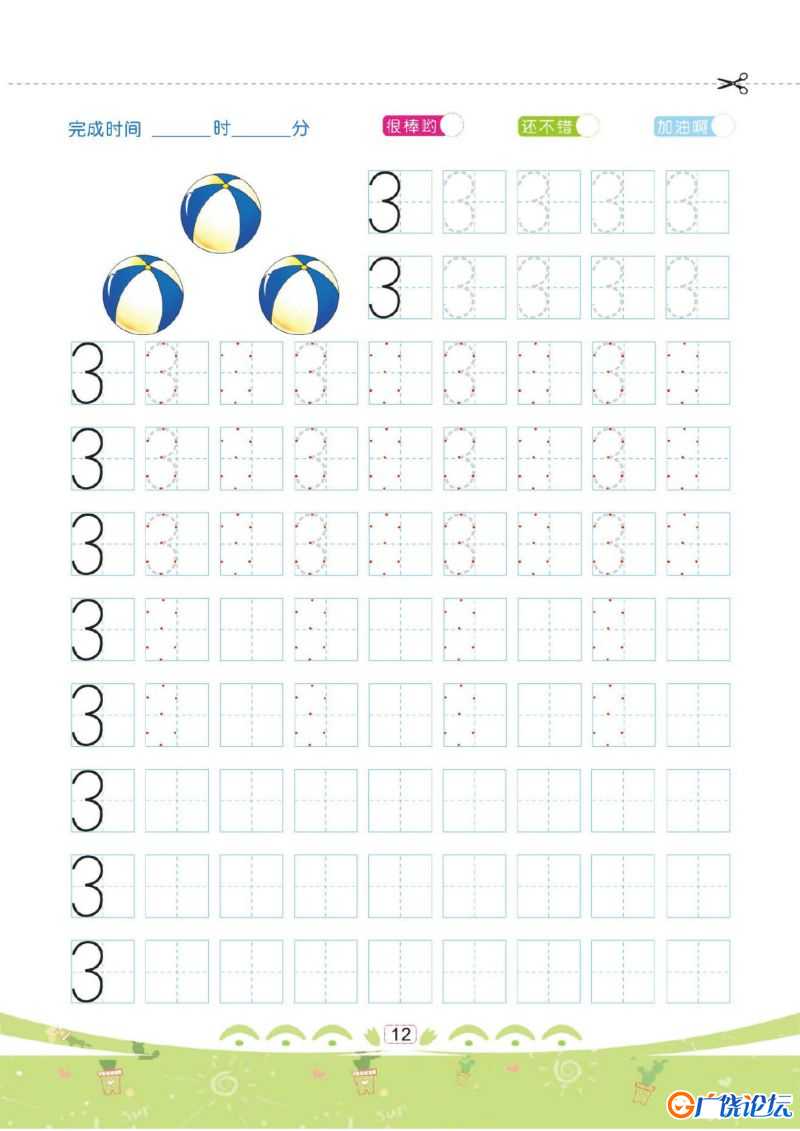 规范书写：幼儿彩色描红：数字0-20描红，可打印