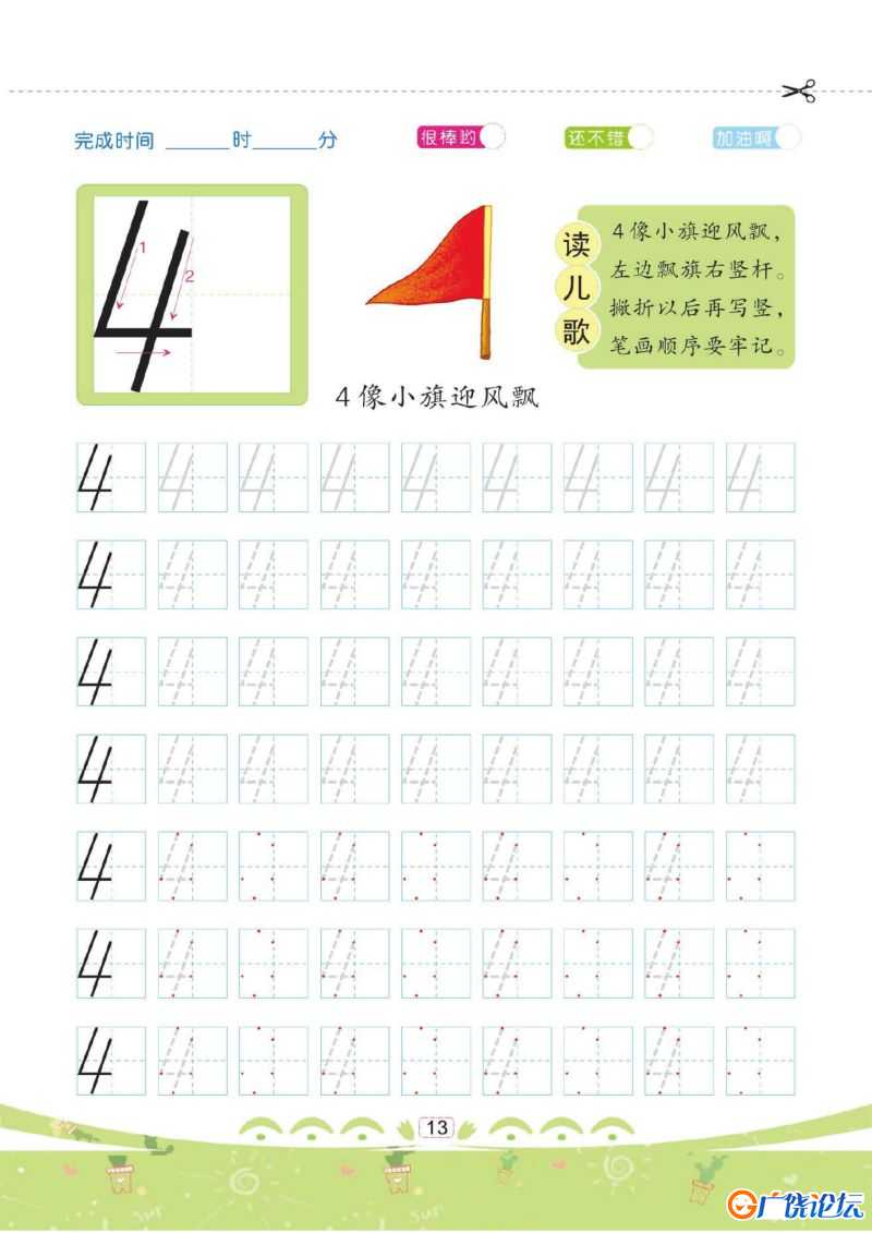 规范书写：幼儿彩色描红：数字0-20描红，可打印