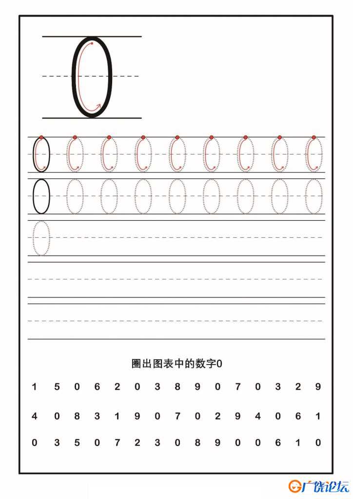 数字0-9书写练习，10页PDF可打印