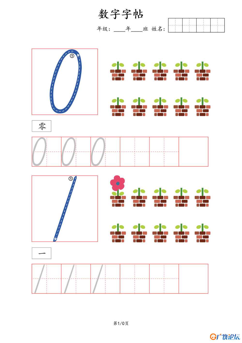 可爱的数字字帖 可打印PDF 亲子互动数学启蒙教材