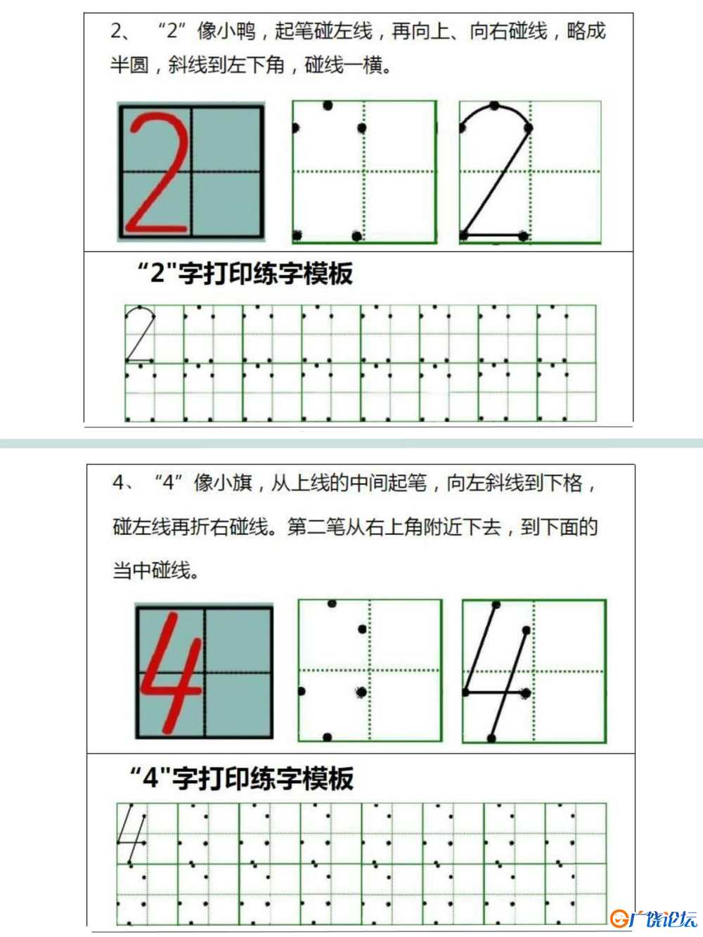 小学0-9数字书写规范字贴