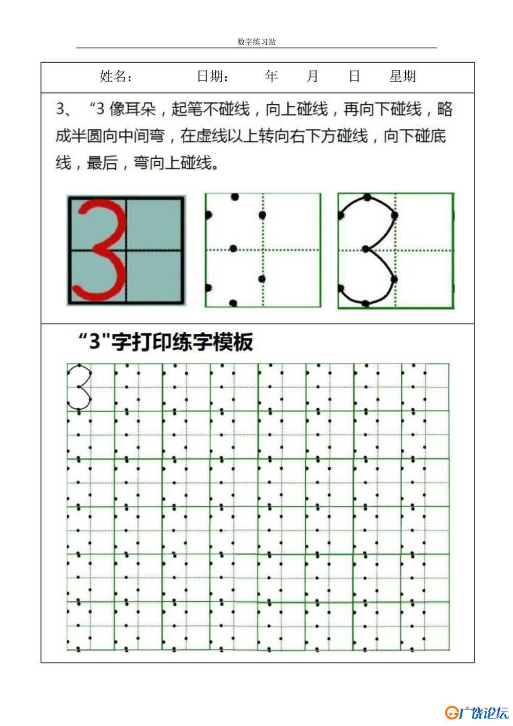 小学0-9数字书写规范字贴