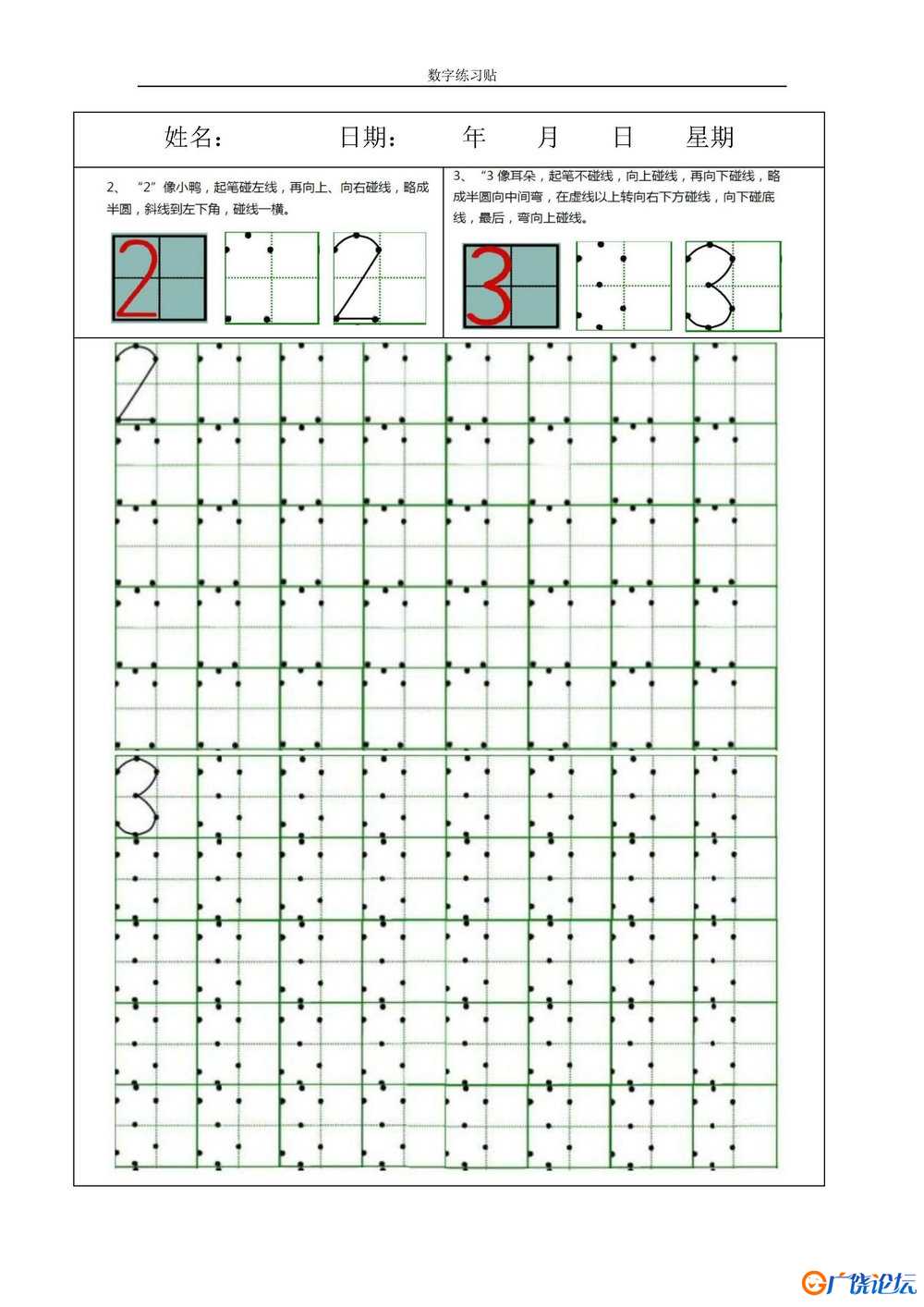 小学0-9数字书写规范字贴