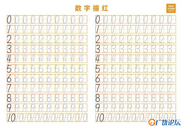 幼儿数字描红 可打印PDF 数学数字描摹描红素材