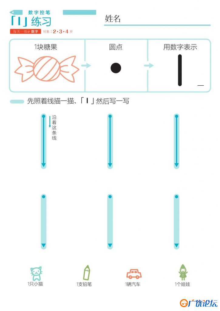 >幼儿数学控笔描红（汉语竖版），幼儿控笔训练，电子版PDF打印