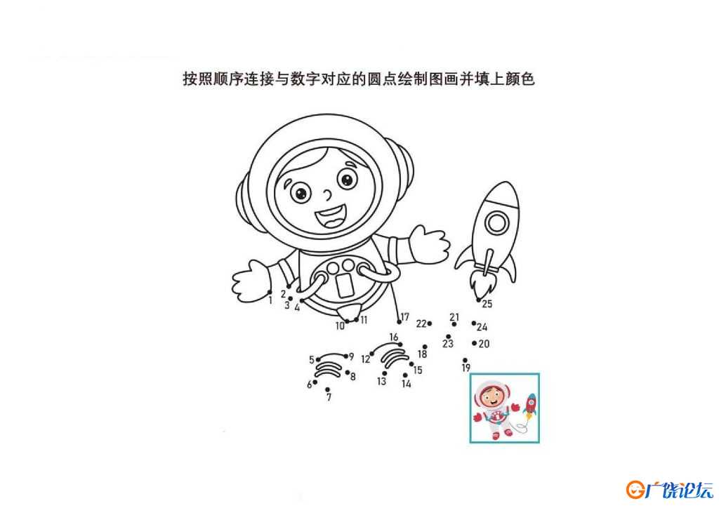 连接与数字对应的圆点绘制图画并填上颜色，6页PDF