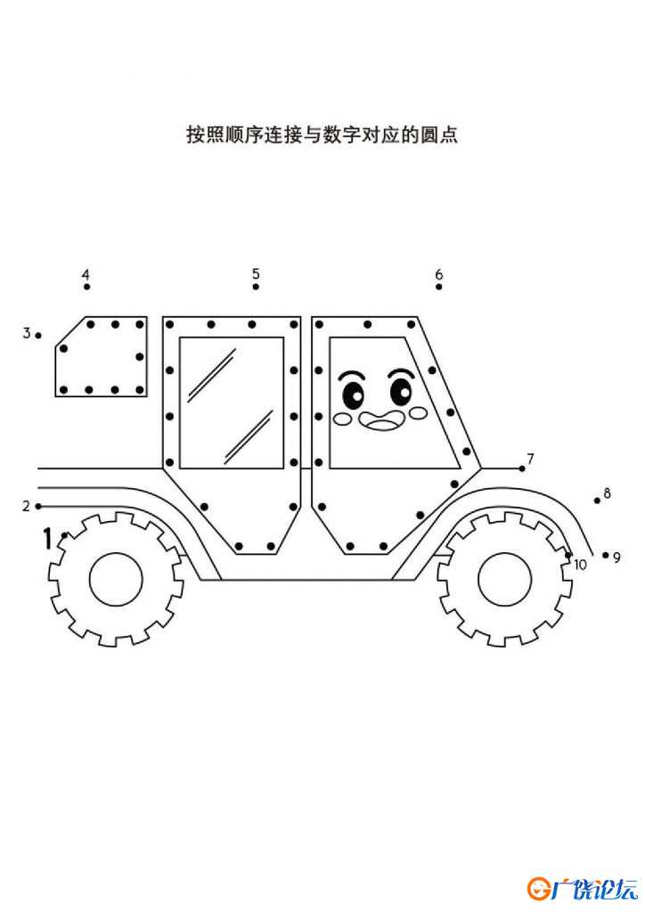 按照顺序连接与数字对应的圆点，18页PDF