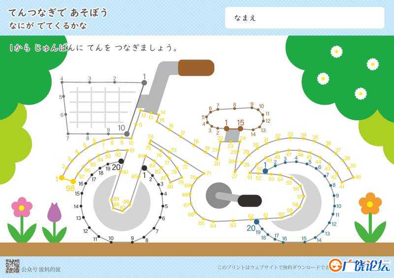 数字连线-较难-100以内，PDF可打印