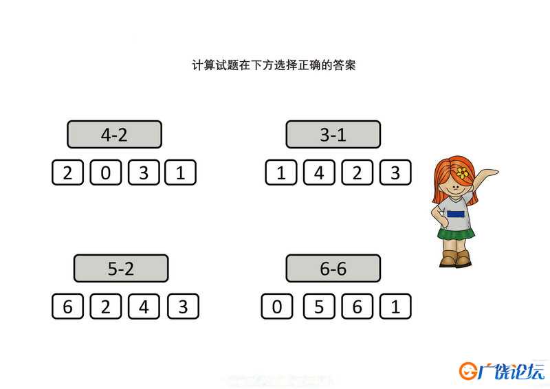 计算试题在下方选择正确的答案