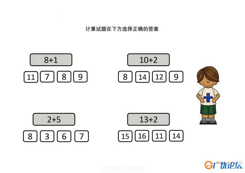 计算试题在下方选择正确的答案