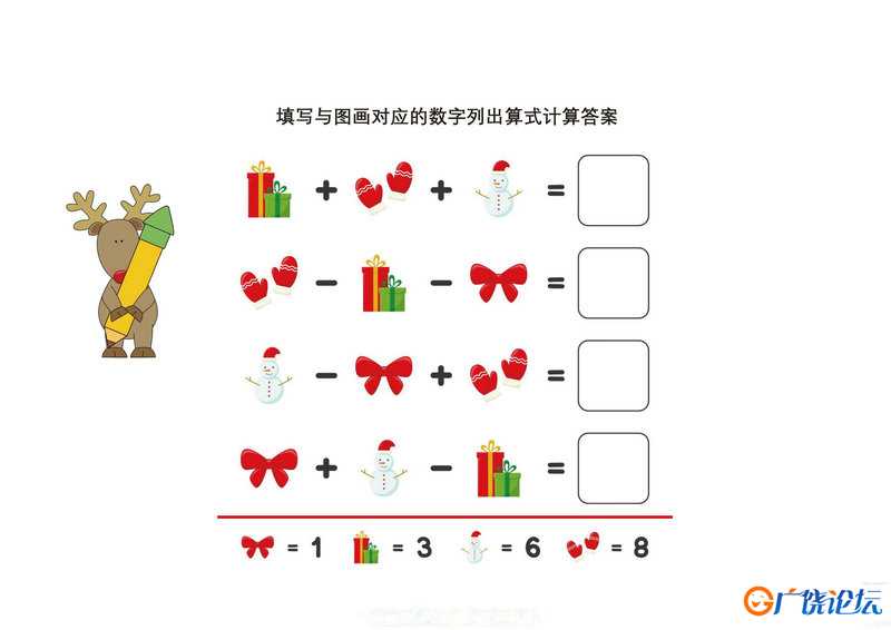 填写与图画对应的数字列出算式计算答案