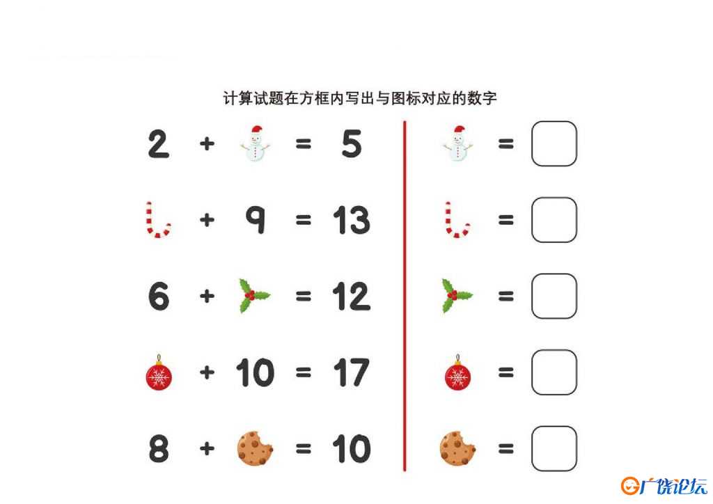 计算试题在方框内写出与图标对应的数字 8页PD