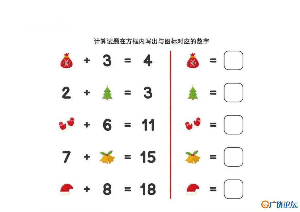 计算试题在方框内写出与图标对应的数字 8页PD