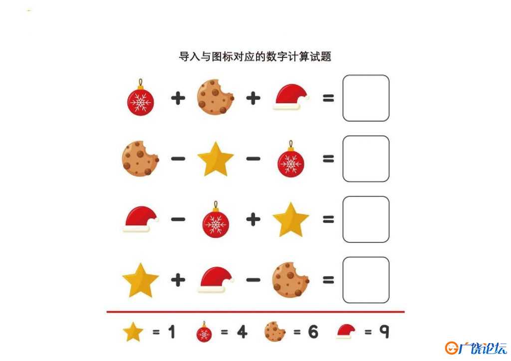 导入与图标对应的数字计算试题 5页PDF