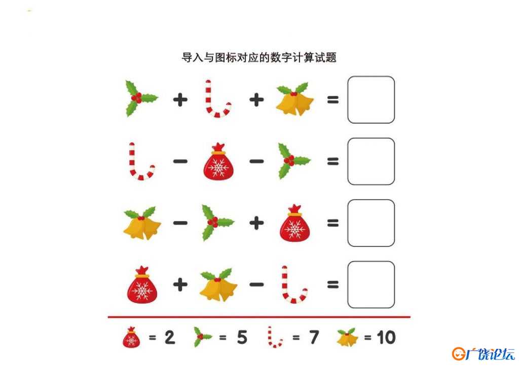 导入与图标对应的数字计算试题 5页PDF